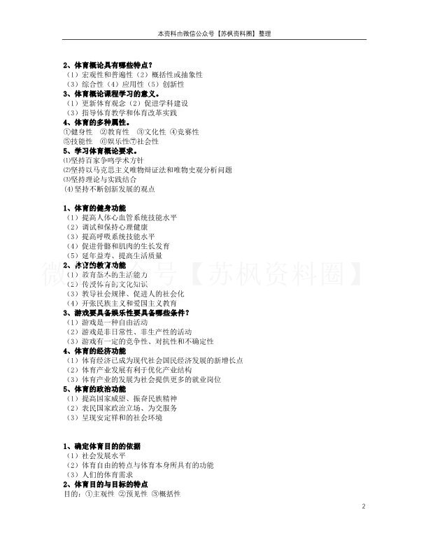 体育概论